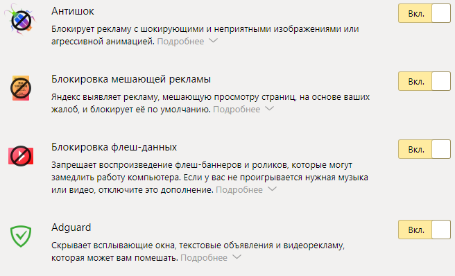 Как заблокировать рекламу
