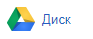 Приложения и сервисы Google