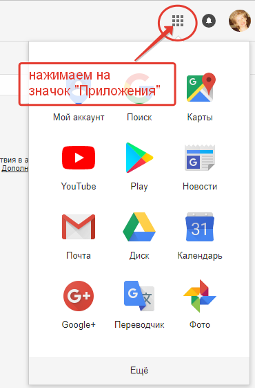 Приложения и сервисы Google