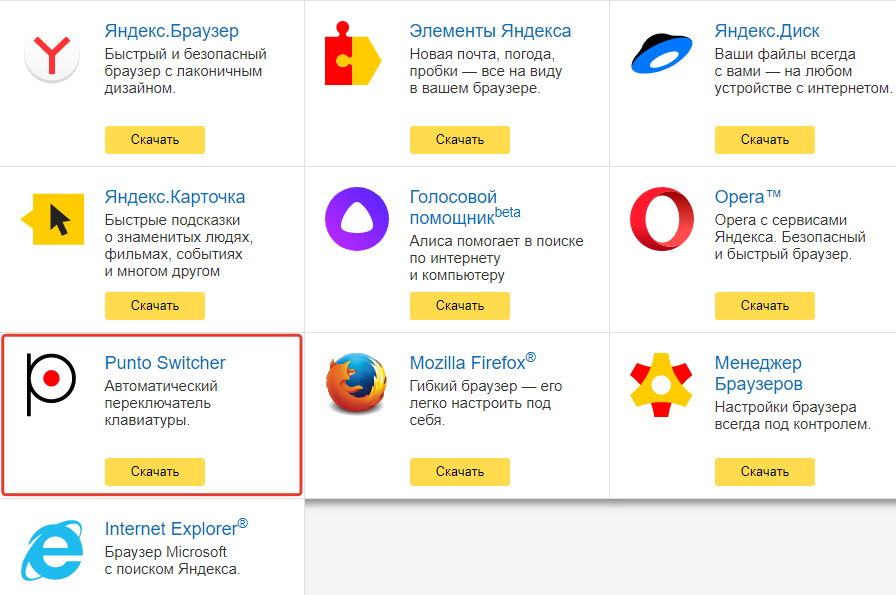 Программа переключения клавиатуры