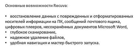 Как восстановить удаленные файлы