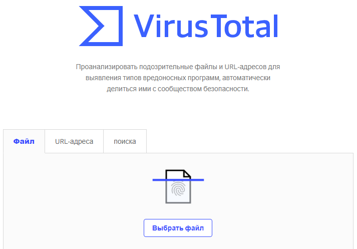 Где проверить ссылки и файлы на вирусы. VirusTotal