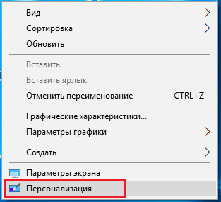 Настройка рабочего стола Windows 10