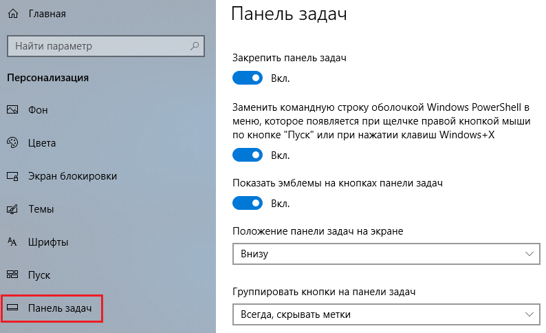Настройка рабочего стола Windows 10