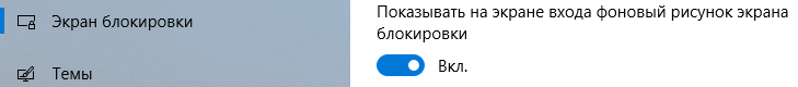 Настройка рабочего стола Windows 10