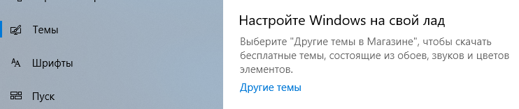 Настройка рабочего стола Windows 10