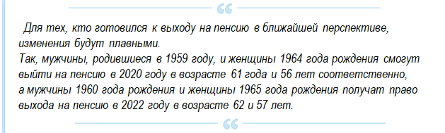 О повышении пенсионного возраста