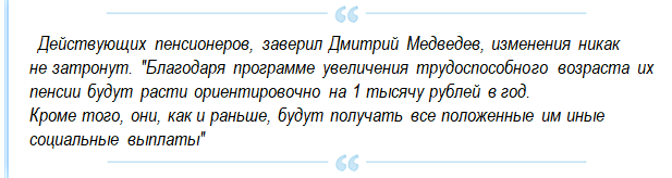 О повышении пенсионного возраста