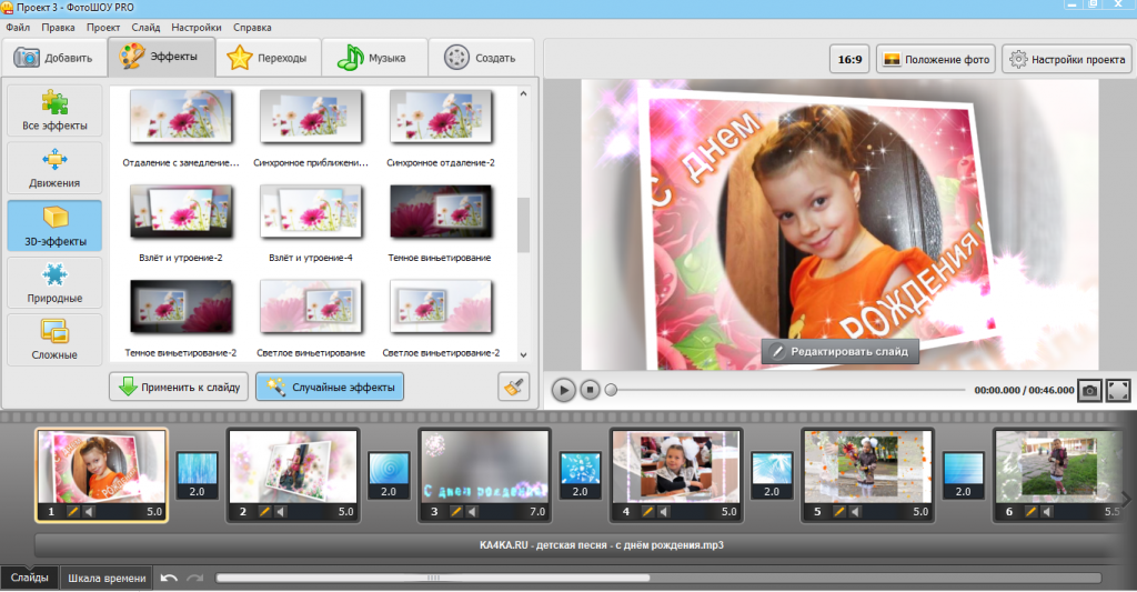 Создание видео в Фотошоу PRO