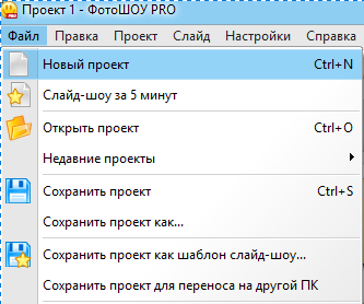 Создание видео в Фотошоу PRO
