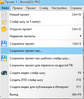 Создание видео в Фотошоу PRO