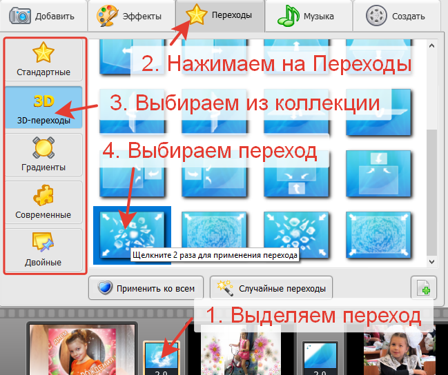 Создание видео в Фотошоу PRO