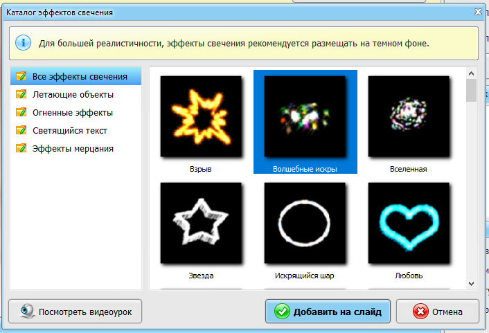 Создание видео в Фотошоу PRO
