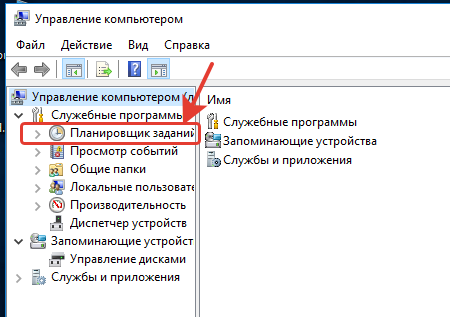 Планировщик заданий Windows 10