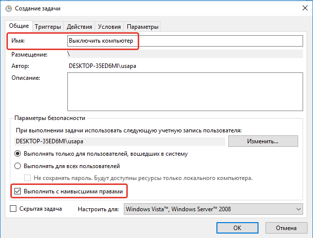 Планировщик заданий Windows 10