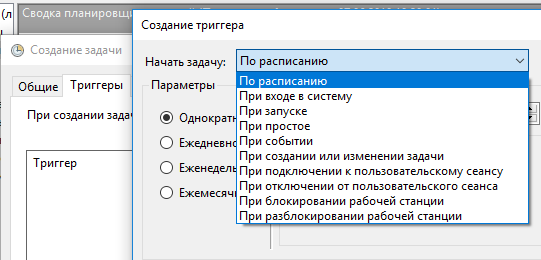 Планировщик заданий Windows 10