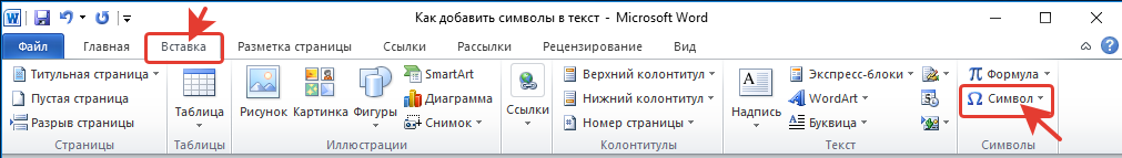 Как добавить символы в текст