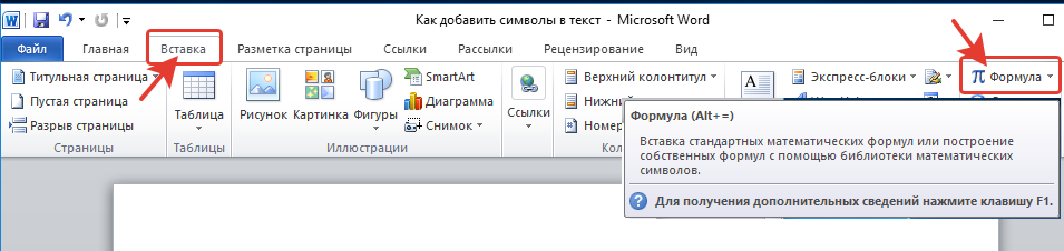 Как добавить символы в текст