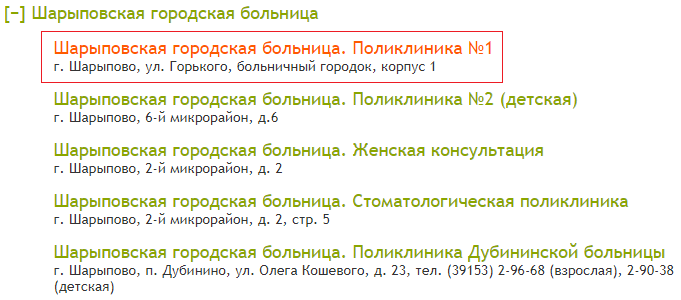 Записаться на прием к врачу