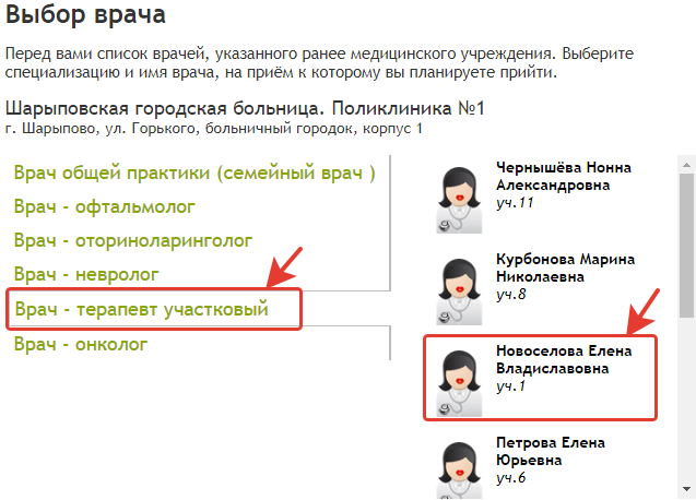Записаться на прием к врачу