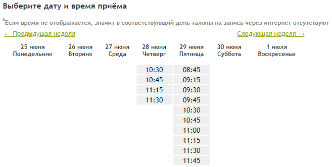 Записаться на прием к врачу