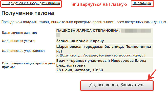 Записаться на прием к врачу
