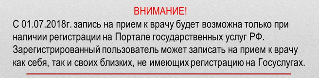 Записаться на прием к врачу