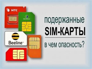 Подержанные sim-карты