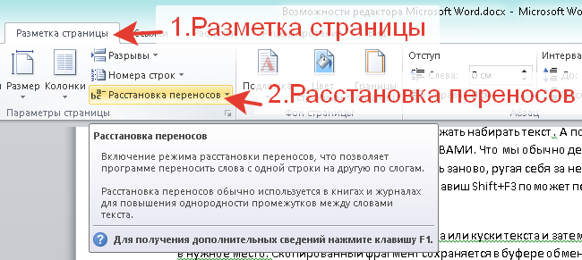 Расстановка переносов в презентации powerpoint