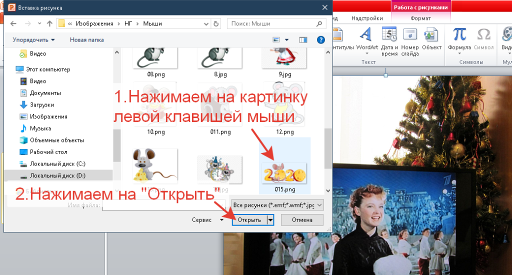 Как вставить картинку в картинку в программе Microsoft PowerPoint