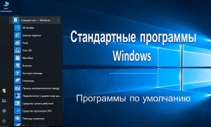 Какие программы можно запускать на компьютере несколько вариантов ответа