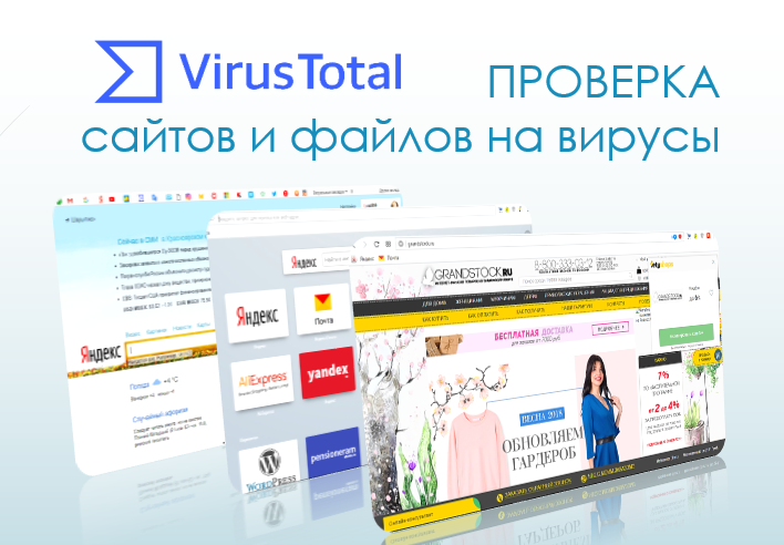 Вирус тотал проверка на вирусы. Virustotal проверка. Проверка браузера перед переходом на сайт.