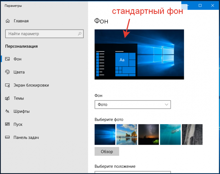 Где хранятся настройки рабочего стола windows 10