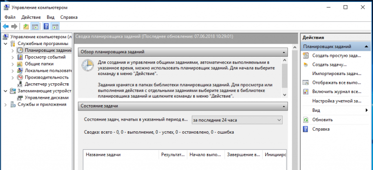 Планировщик заданий windows 10 как запустить