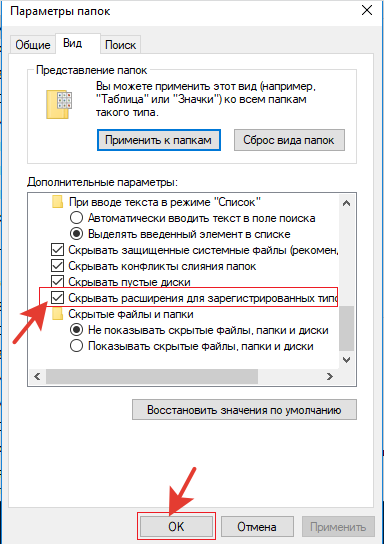 Как сделать чтобы было видно расширение. Как сделать расширения файлов видимыми. Как сделать чтобы показывалось расширение файла Windows 10. Как включить чтобы было видно расширения файла. Как сделать чтобы было видно расширение файла Windows 10.