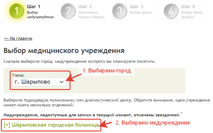 Веб регистратура ачинск. Шарыповская городская поликлиника регистратура. Взрослая поликлиника Шарыпово. Шарыпово поликлиника регистратура взрослая. Шарыповская поликлиника регистратура.