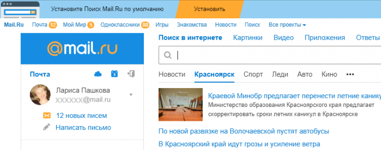 Почта поиск в интернете новости. Поисковая система mail.ru. Поисковик майл.ру. Поисковик mail.